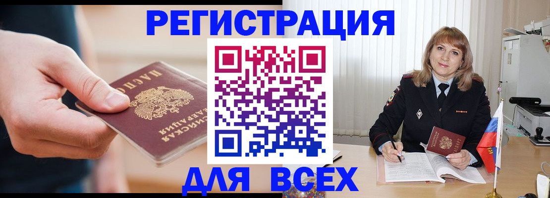 временная регистрация для школы в Далматово