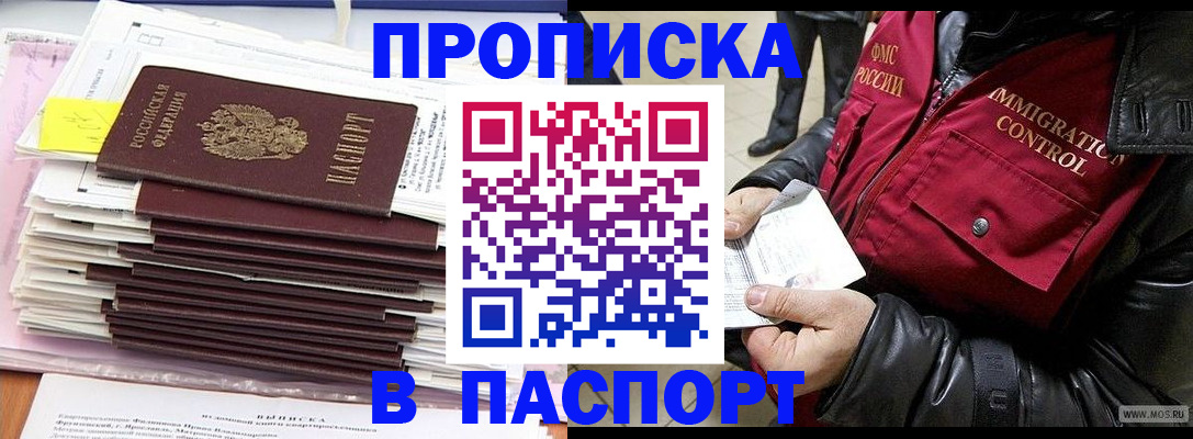 прописка для школы в Далматово
